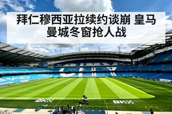 Manchester City football