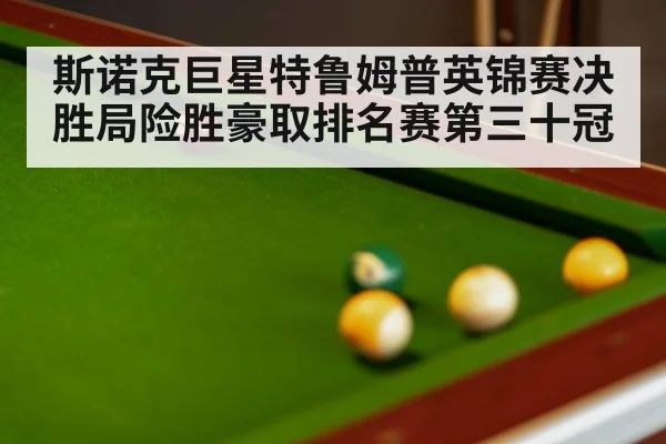 snooker table close up