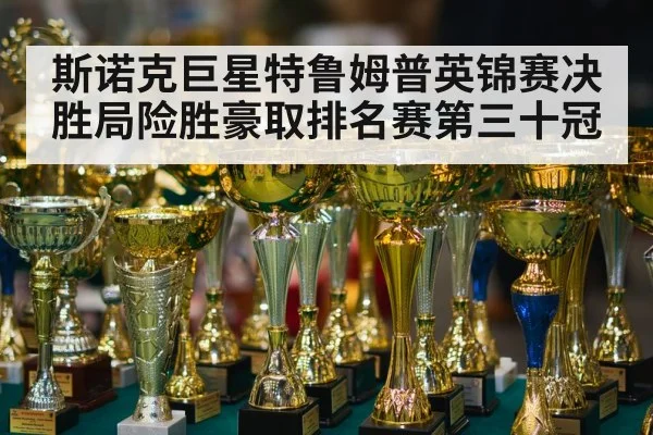snooker trophy winner